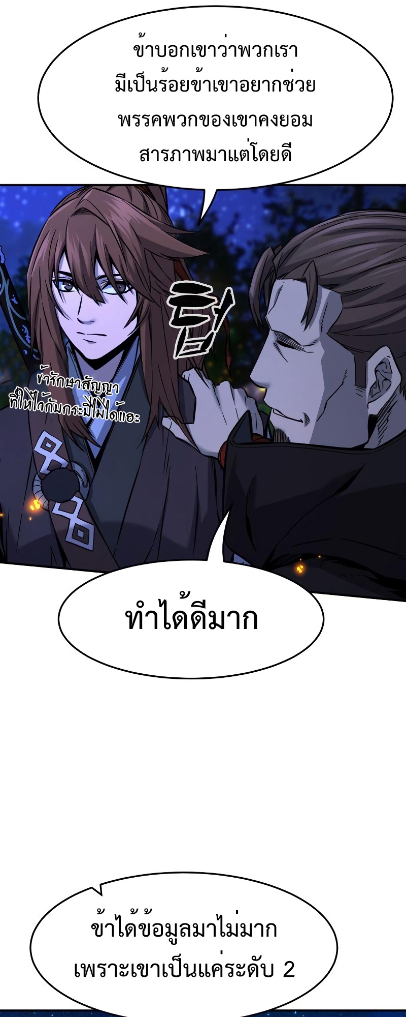 Absolute Sword Sense เซียนสัมผัสดาบ-44