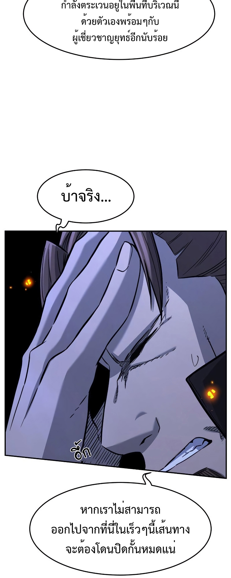 Absolute Sword Sense เซียนสัมผัสดาบ-44