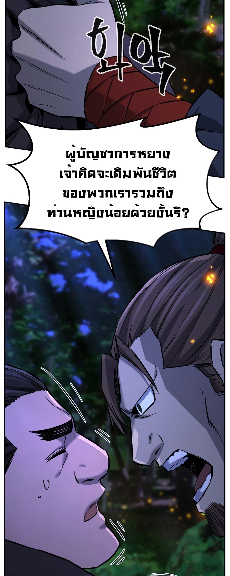 Absolute Sword Sense เซียนสัมผัสดาบ-44