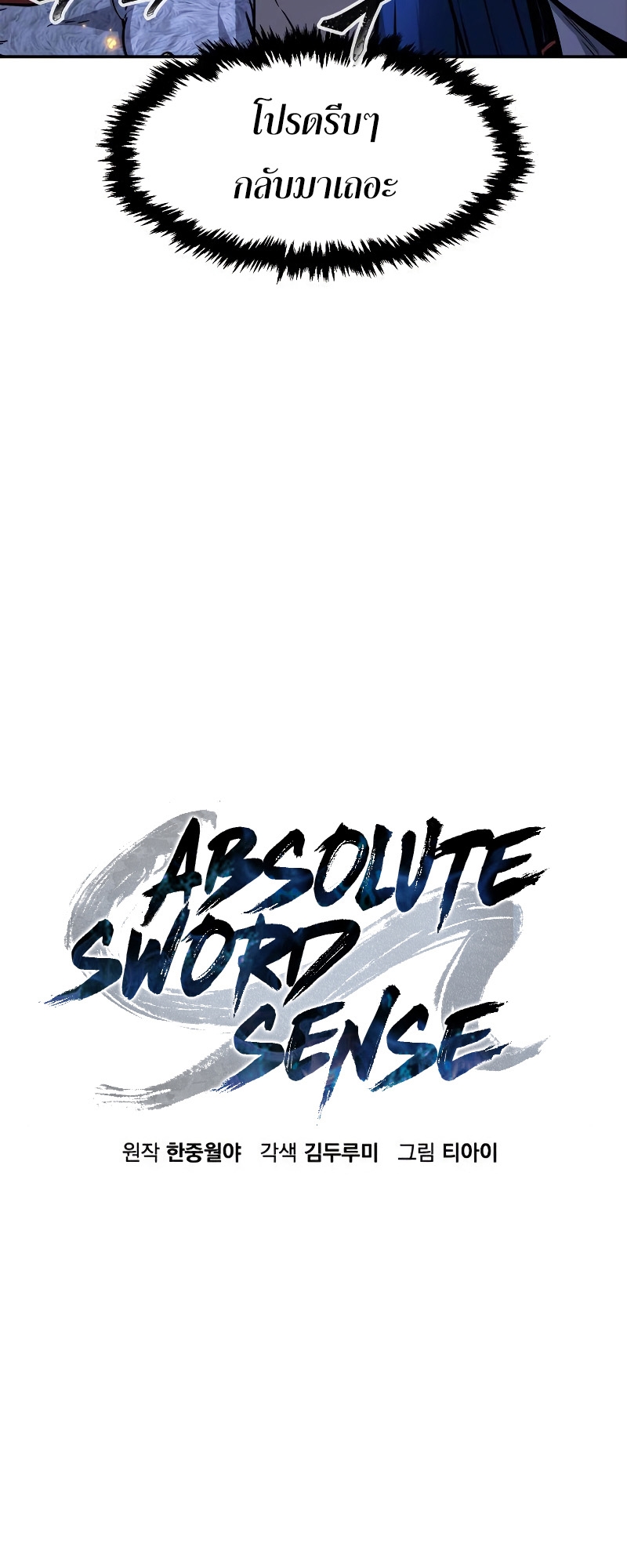 Absolute Sword Sense เซียนสัมผัสดาบ-44