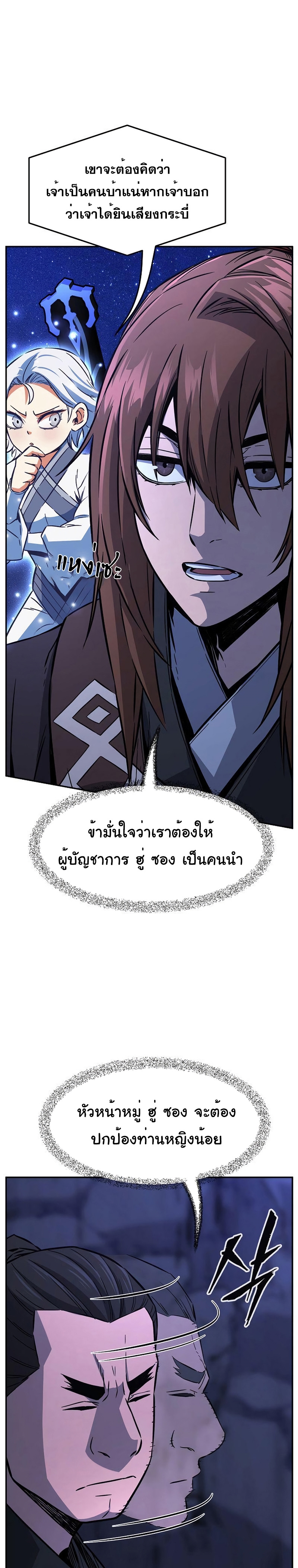 Absolute Sword Sense เซียนสัมผัสดาบ-45