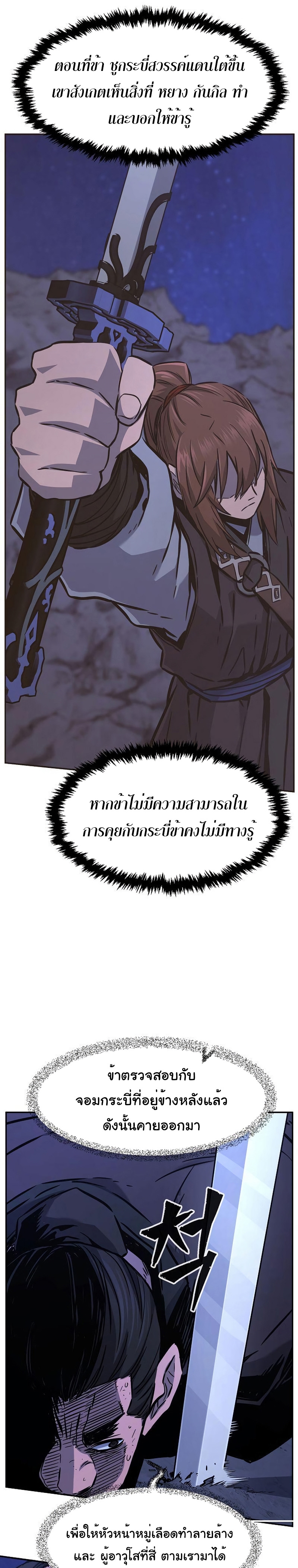 Absolute Sword Sense เซียนสัมผัสดาบ-45