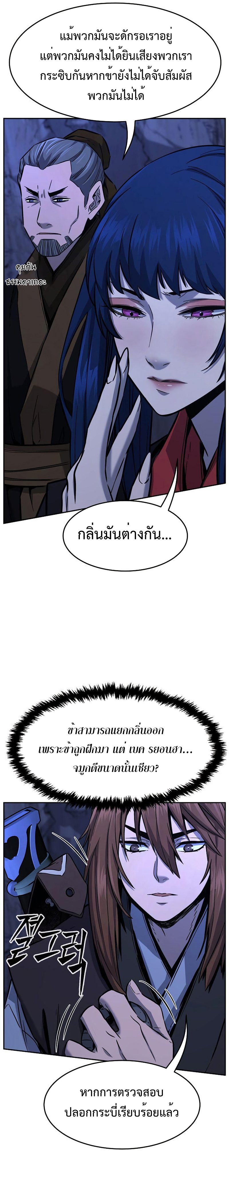 Absolute Sword Sense เซียนสัมผัสดาบ-45