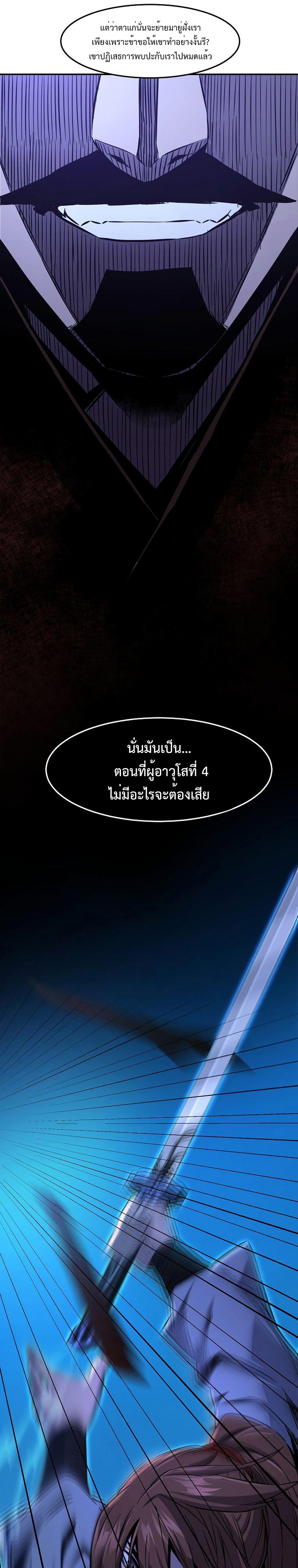 Absolute Sword Sense เซียนสัมผัสดาบ-45