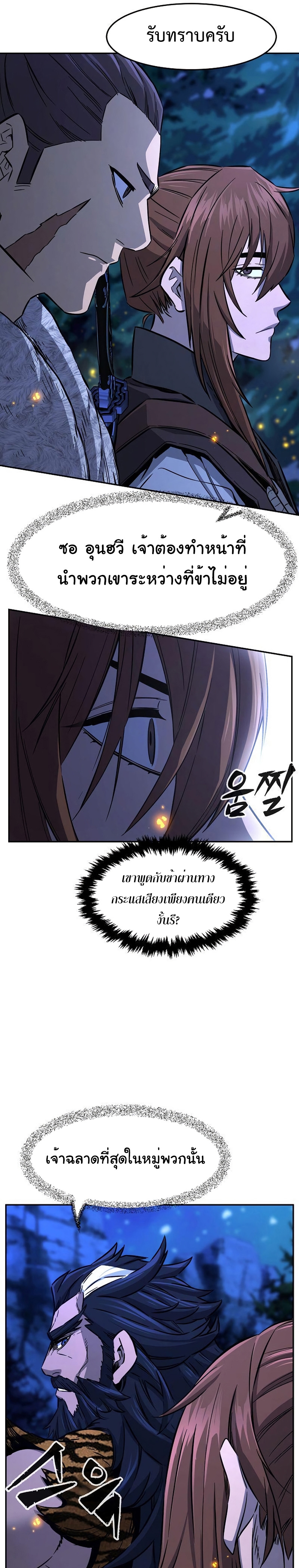 Absolute Sword Sense เซียนสัมผัสดาบ-45