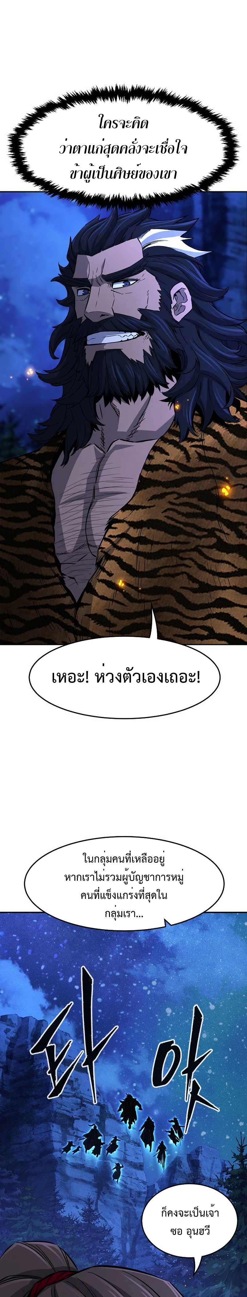 Absolute Sword Sense เซียนสัมผัสดาบ-45