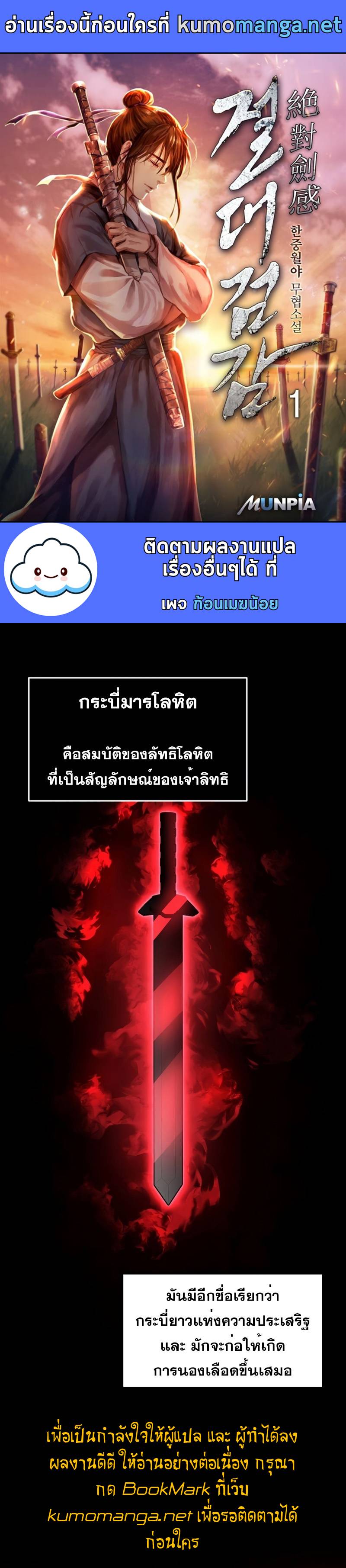 Absolute Sword Sense เซียนสัมผัสดาบ-55