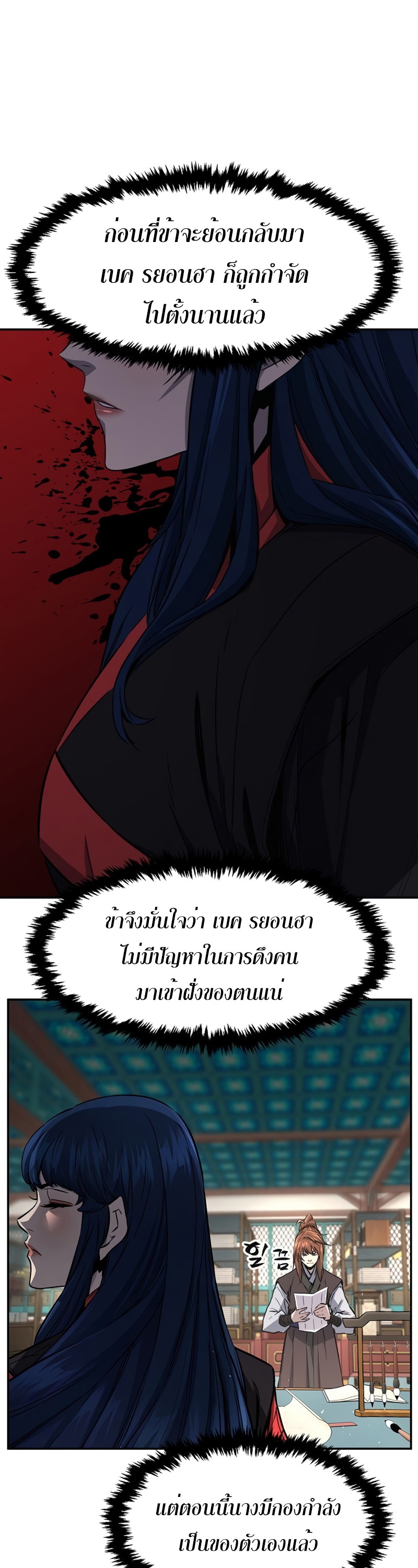 Absolute Sword Sense เซียนสัมผัสดาบ-55