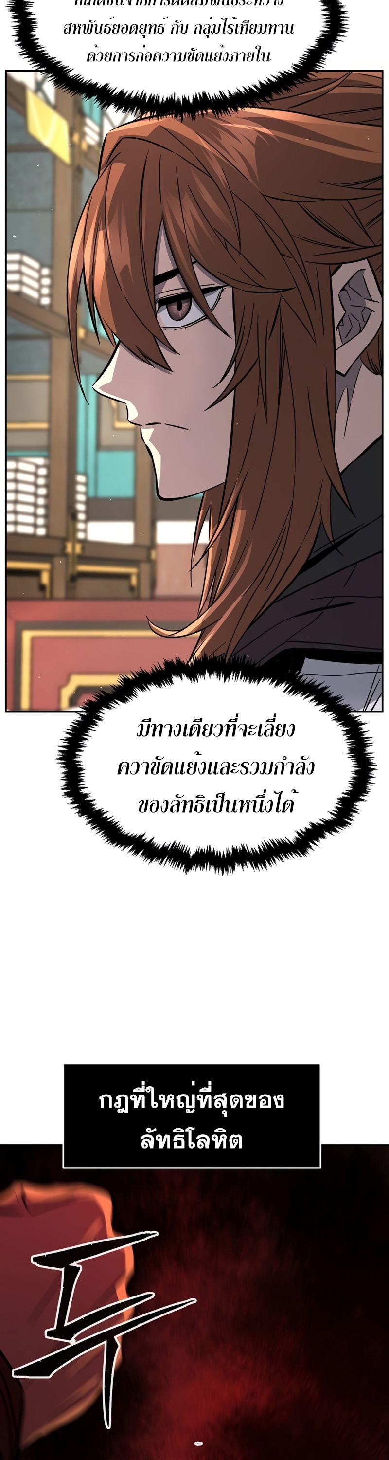 Absolute Sword Sense เซียนสัมผัสดาบ-55