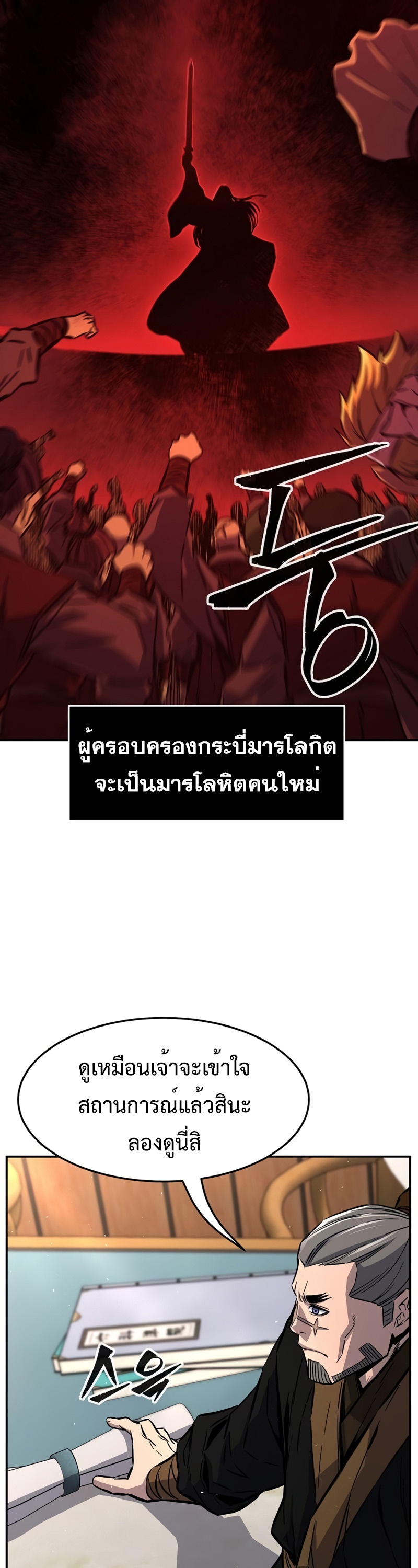 Absolute Sword Sense เซียนสัมผัสดาบ-55