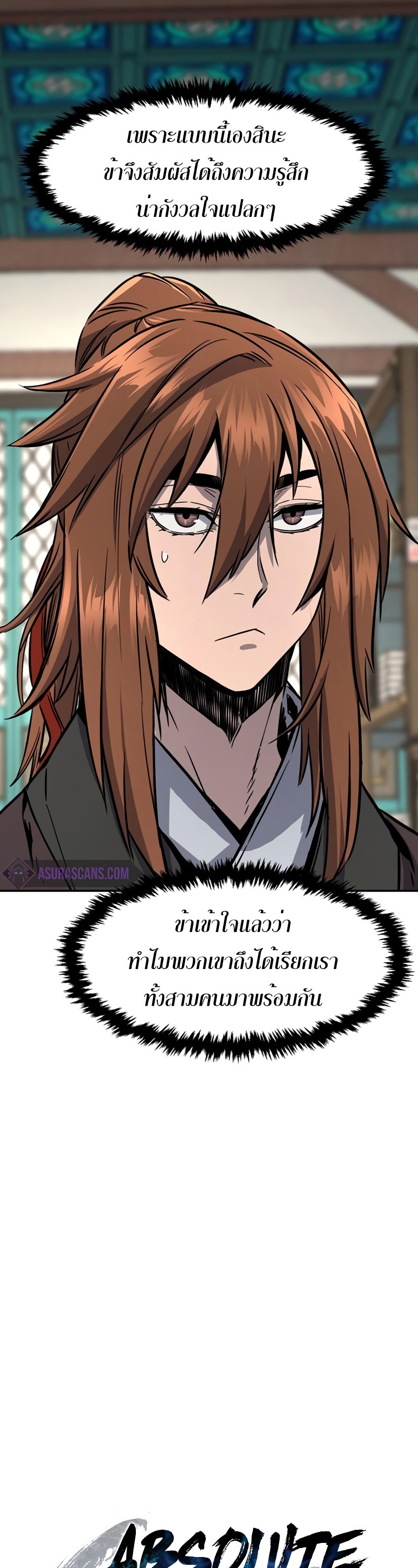 Absolute Sword Sense เซียนสัมผัสดาบ-55