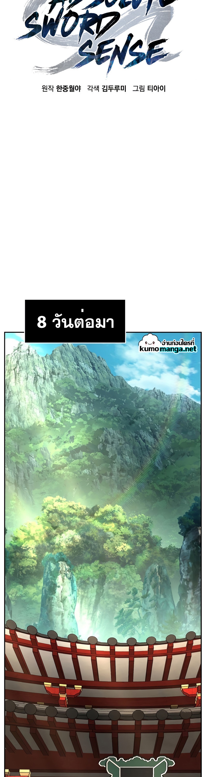 Absolute Sword Sense เซียนสัมผัสดาบ-55