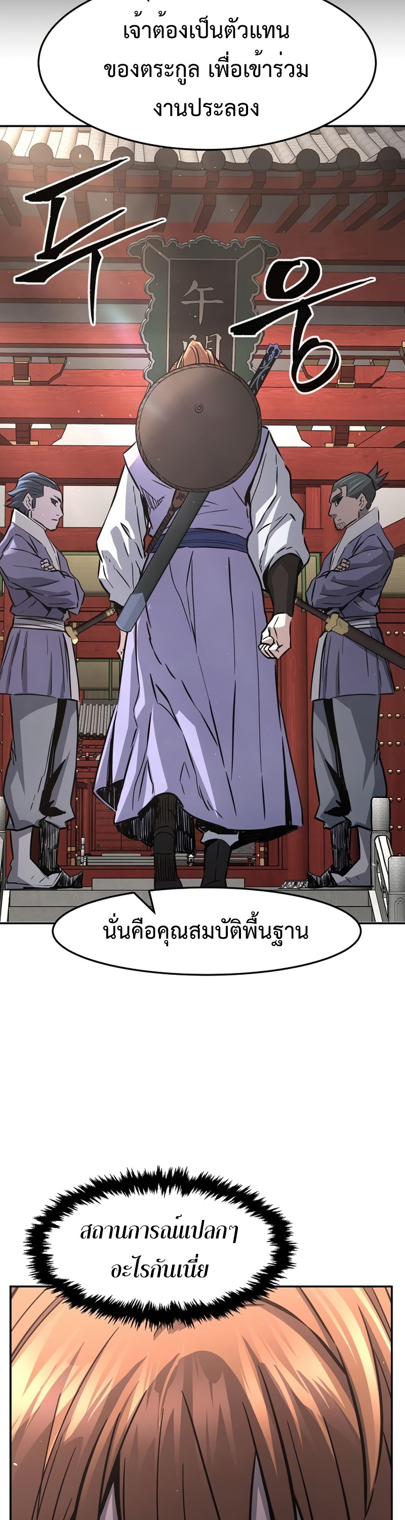 Absolute Sword Sense เซียนสัมผัสดาบ-55