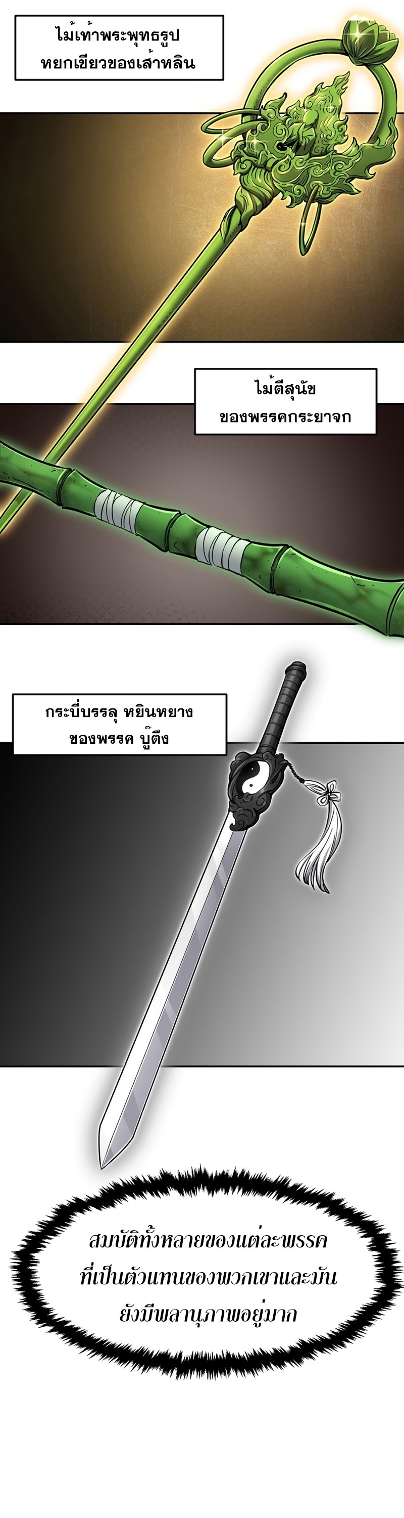 Absolute Sword Sense เซียนสัมผัสดาบ-55