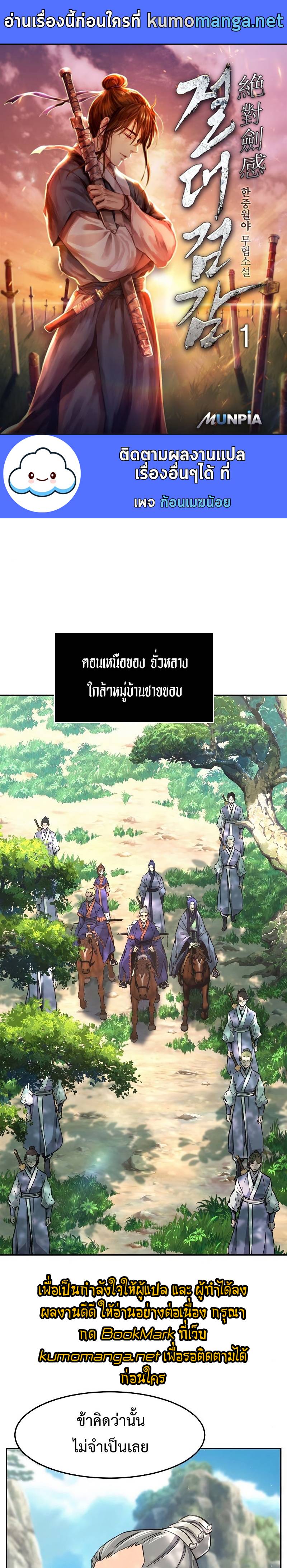 Absolute Sword Sense เซียนสัมผัสดาบ-57