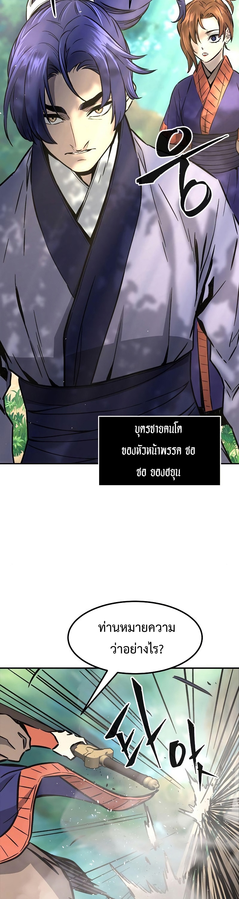 Absolute Sword Sense เซียนสัมผัสดาบ-57