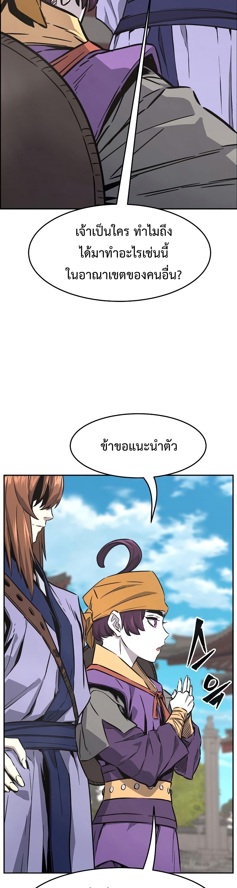 Absolute Sword Sense เซียนสัมผัสดาบ-57