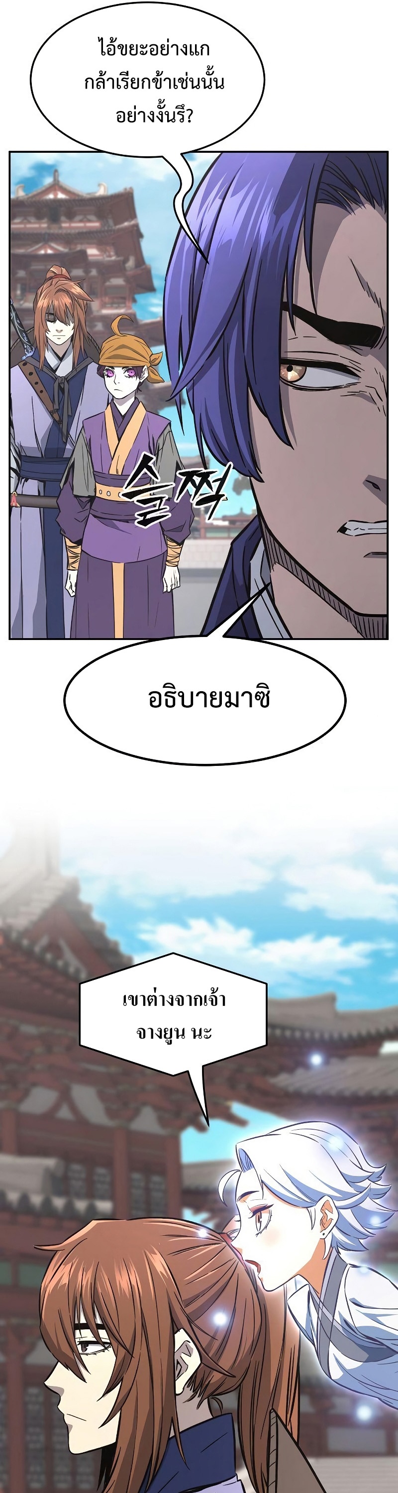 Absolute Sword Sense เซียนสัมผัสดาบ-57