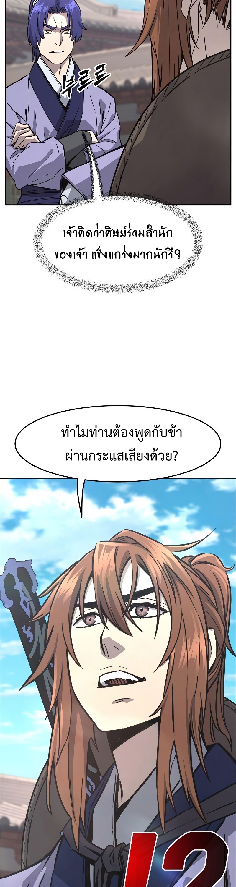 Absolute Sword Sense เซียนสัมผัสดาบ-57