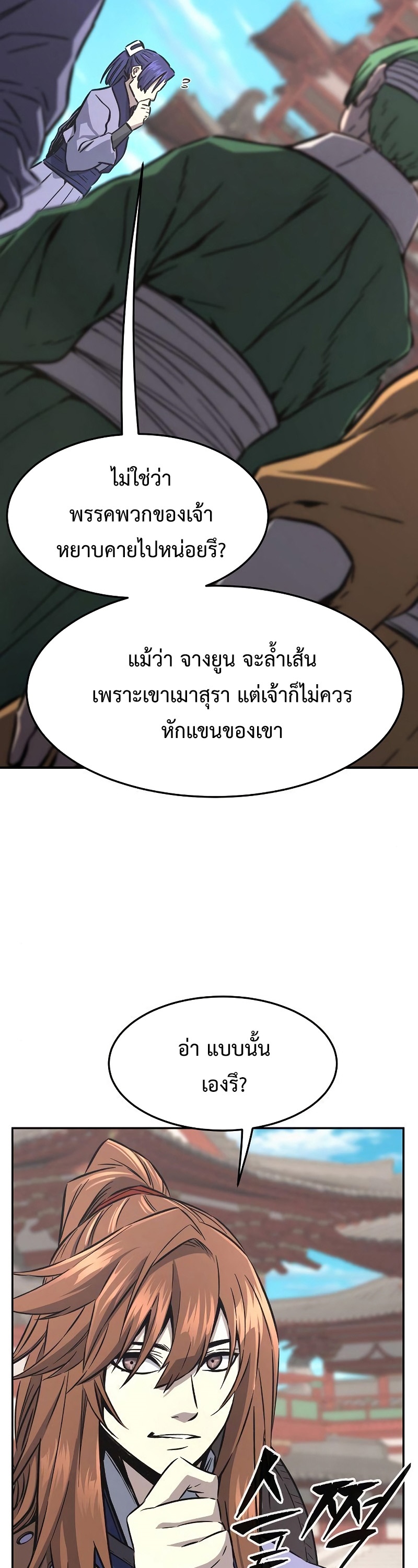 Absolute Sword Sense เซียนสัมผัสดาบ-57