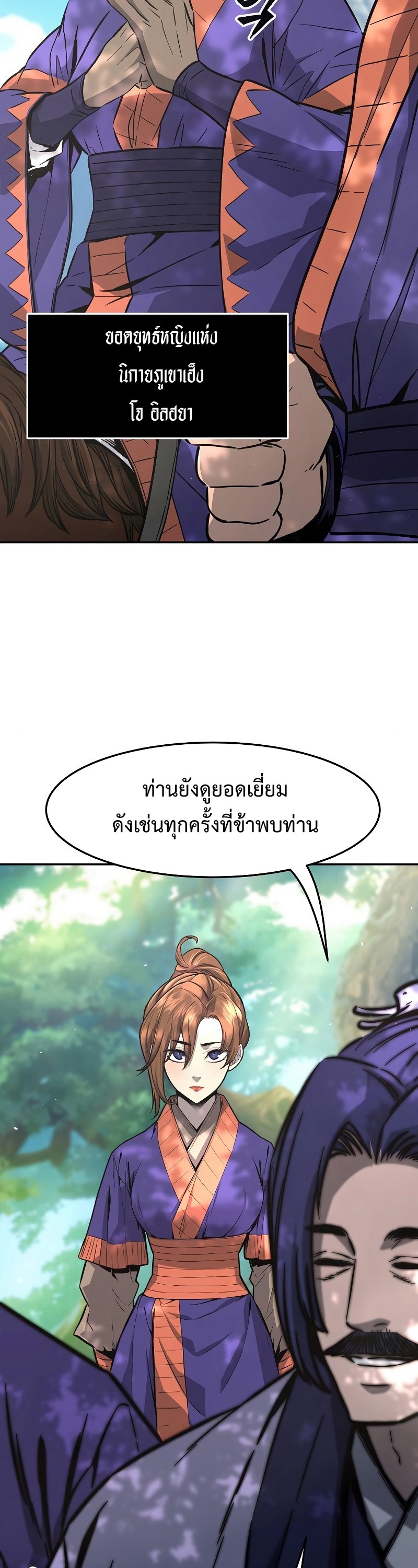 Absolute Sword Sense เซียนสัมผัสดาบ-57