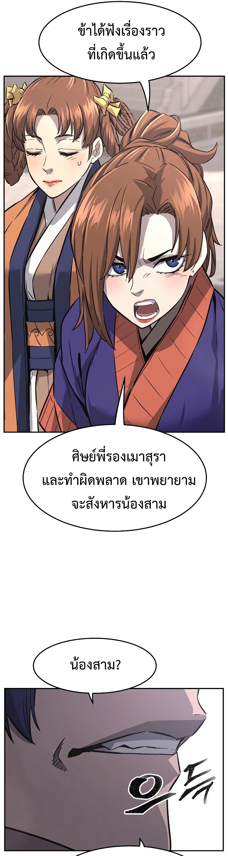 Absolute Sword Sense เซียนสัมผัสดาบ-57