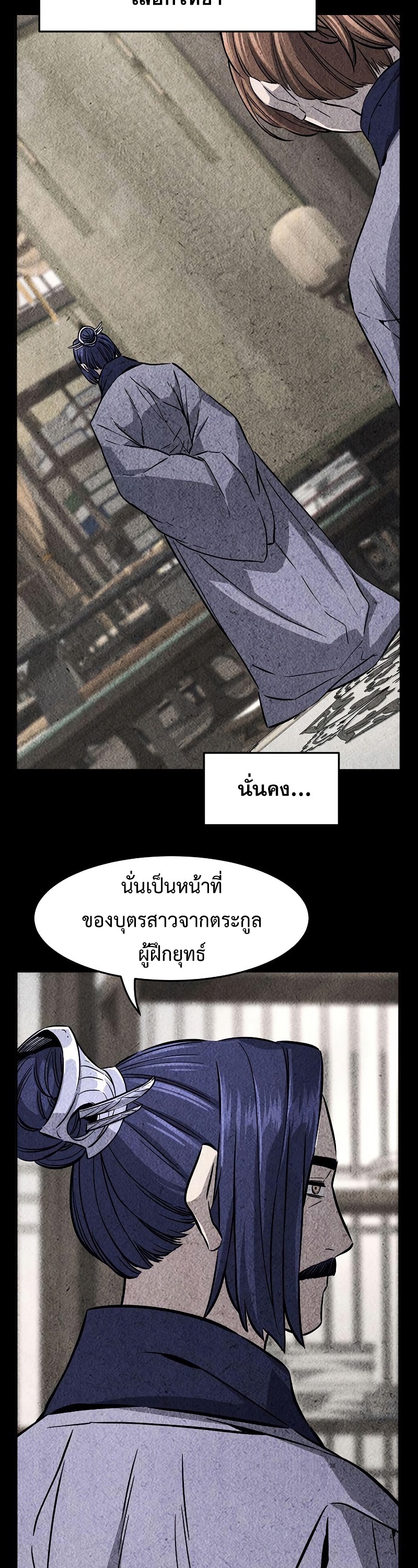 Absolute Sword Sense เซียนสัมผัสดาบ-57