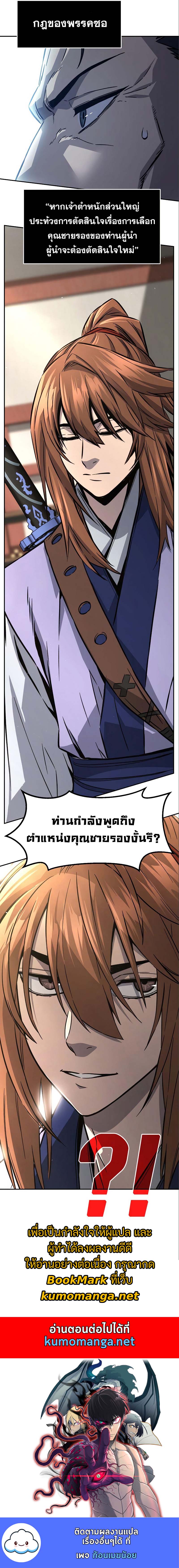 Absolute Sword Sense เซียนสัมผัสดาบ-60