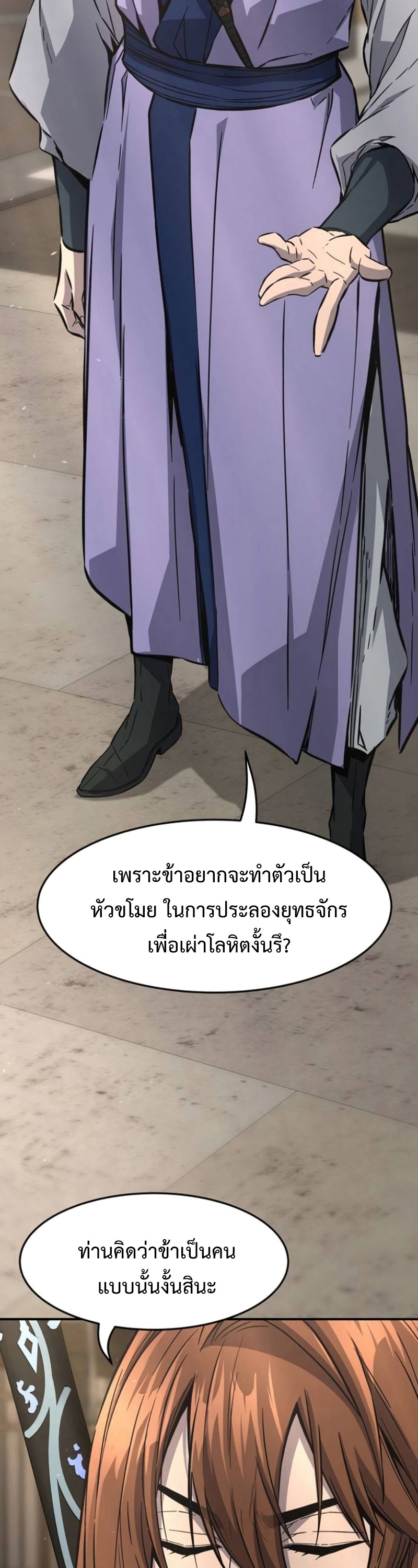 Absolute Sword Sense เซียนสัมผัสดาบ-62