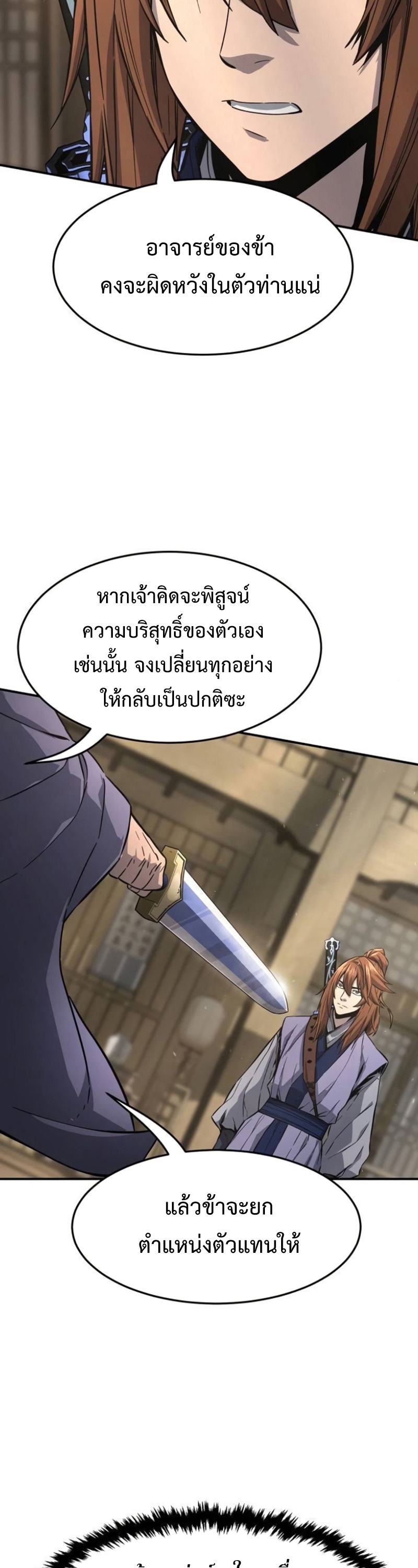 Absolute Sword Sense เซียนสัมผัสดาบ-62