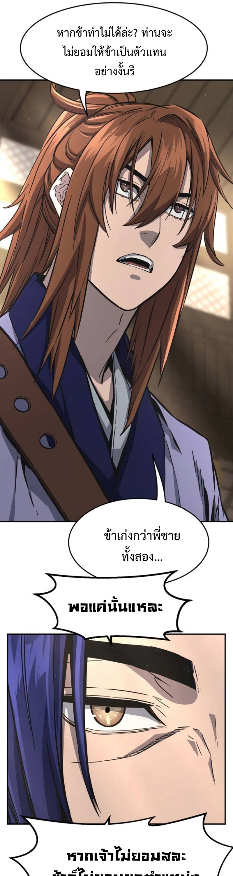 Absolute Sword Sense เซียนสัมผัสดาบ-62