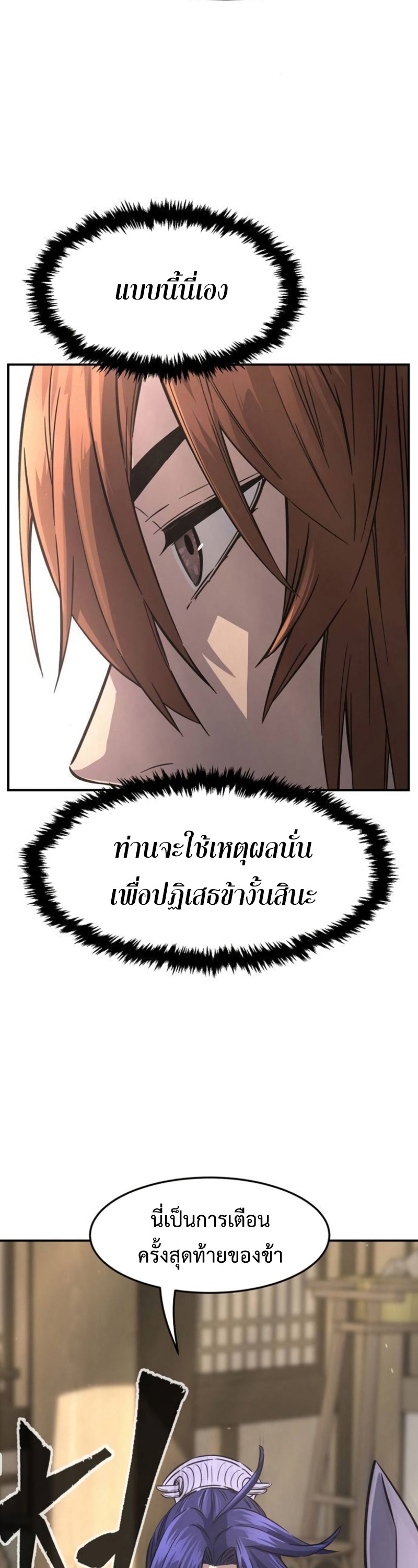 Absolute Sword Sense เซียนสัมผัสดาบ-62