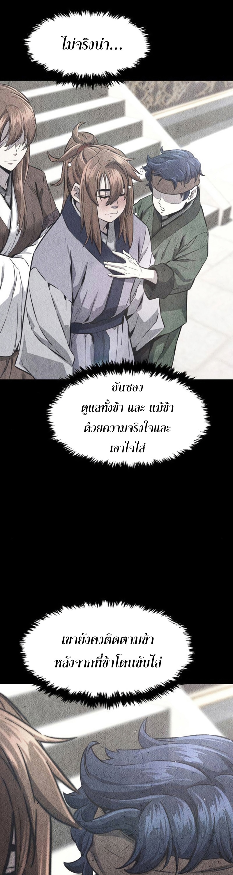 Absolute Sword Sense เซียนสัมผัสดาบ-62