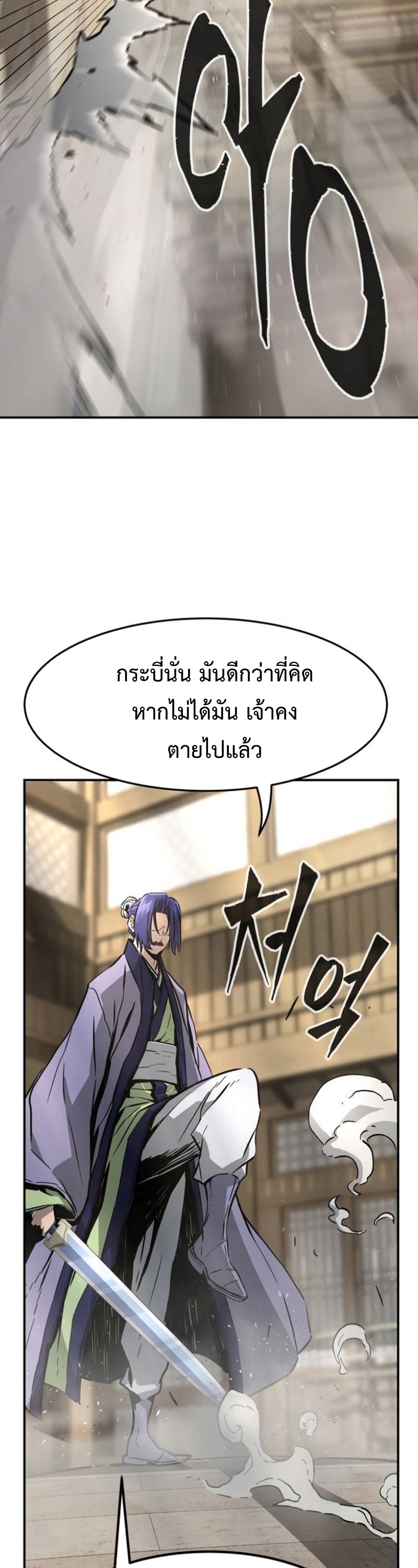 Absolute Sword Sense เซียนสัมผัสดาบ-62