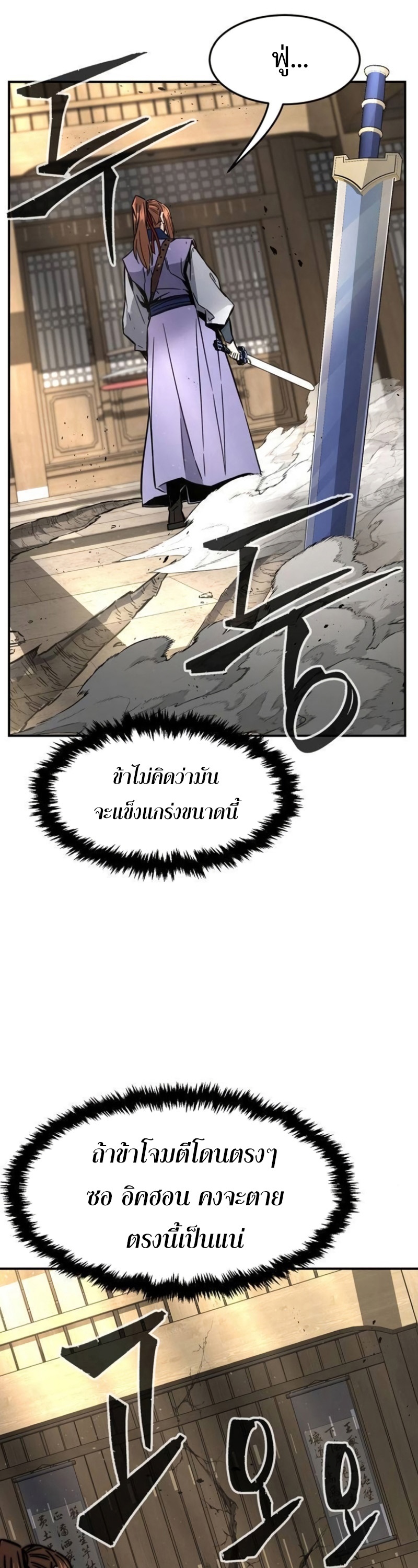 Absolute Sword Sense เซียนสัมผัสดาบ-62