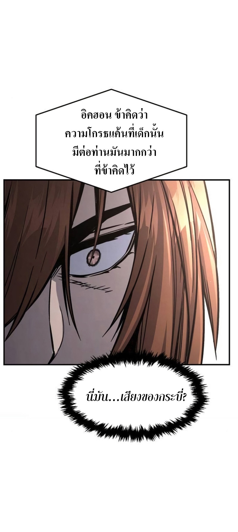 Absolute Sword Sense เซียนสัมผัสดาบ-62