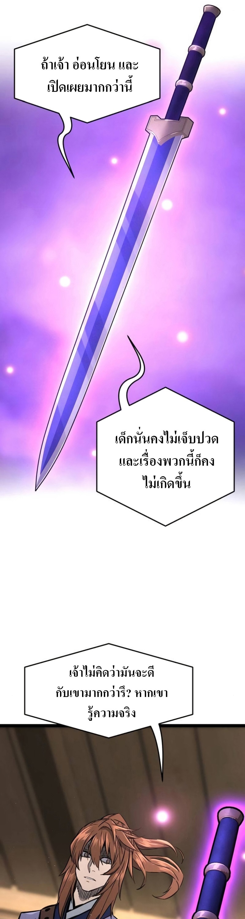 Absolute Sword Sense เซียนสัมผัสดาบ-62