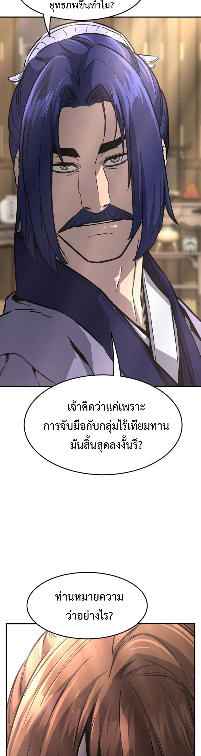 Absolute Sword Sense เซียนสัมผัสดาบ-62