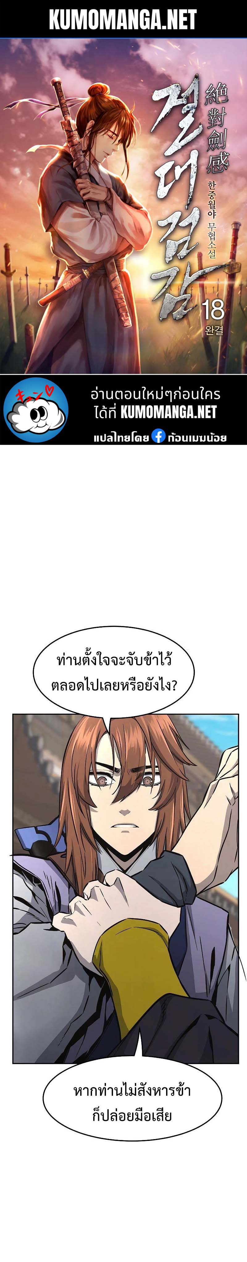 Absolute Sword Sense เซียนสัมผัสดาบ-72