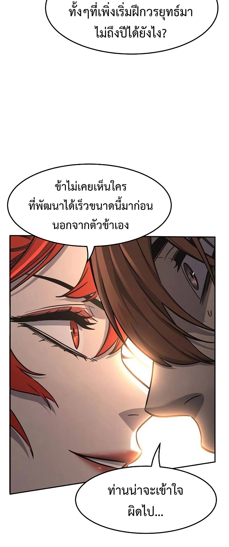 Absolute Sword Sense เซียนสัมผัสดาบ-72