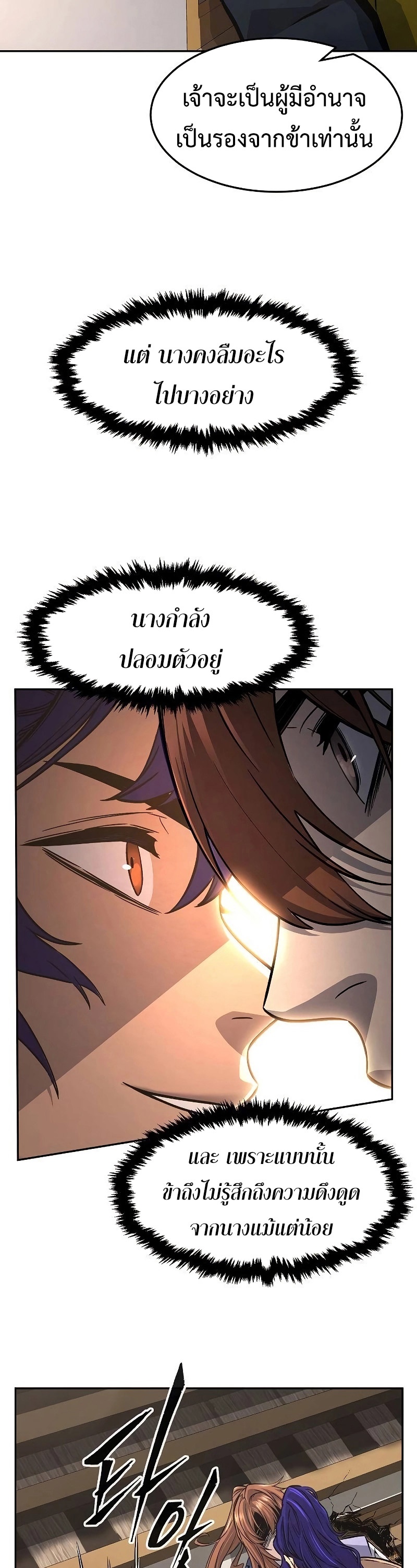 Absolute Sword Sense เซียนสัมผัสดาบ-72