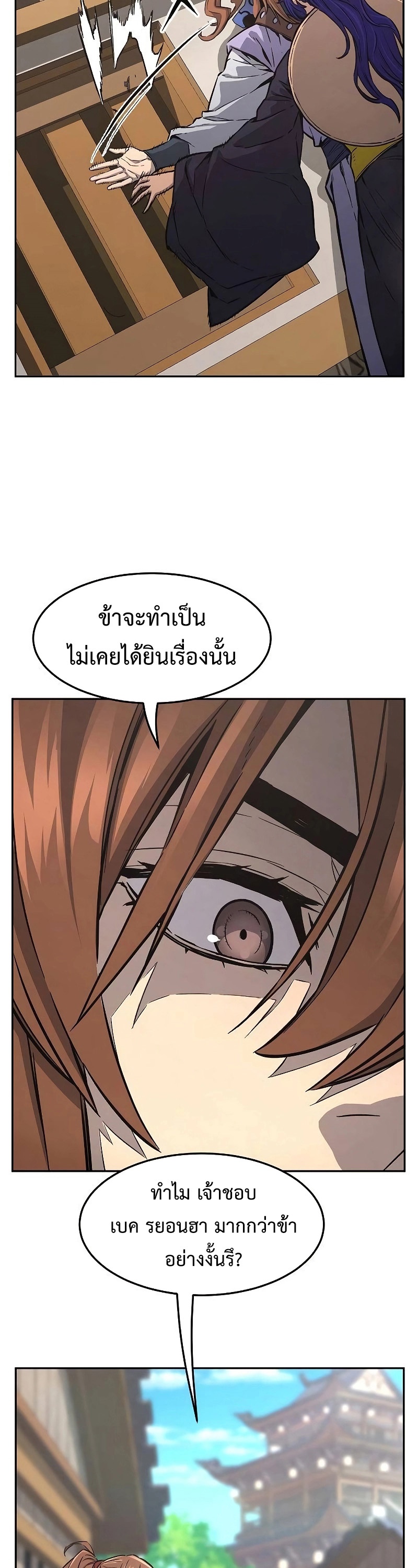 Absolute Sword Sense เซียนสัมผัสดาบ-72