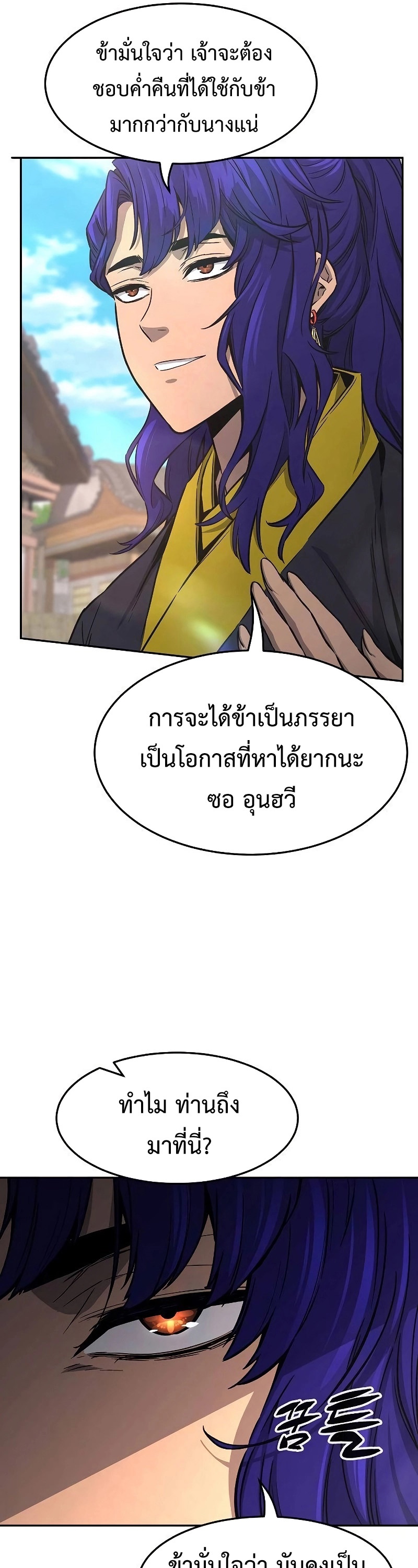 Absolute Sword Sense เซียนสัมผัสดาบ-72