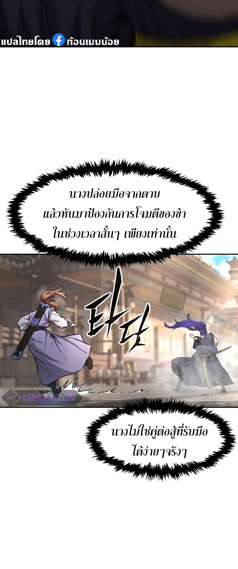 Absolute Sword Sense เซียนสัมผัสดาบ-72