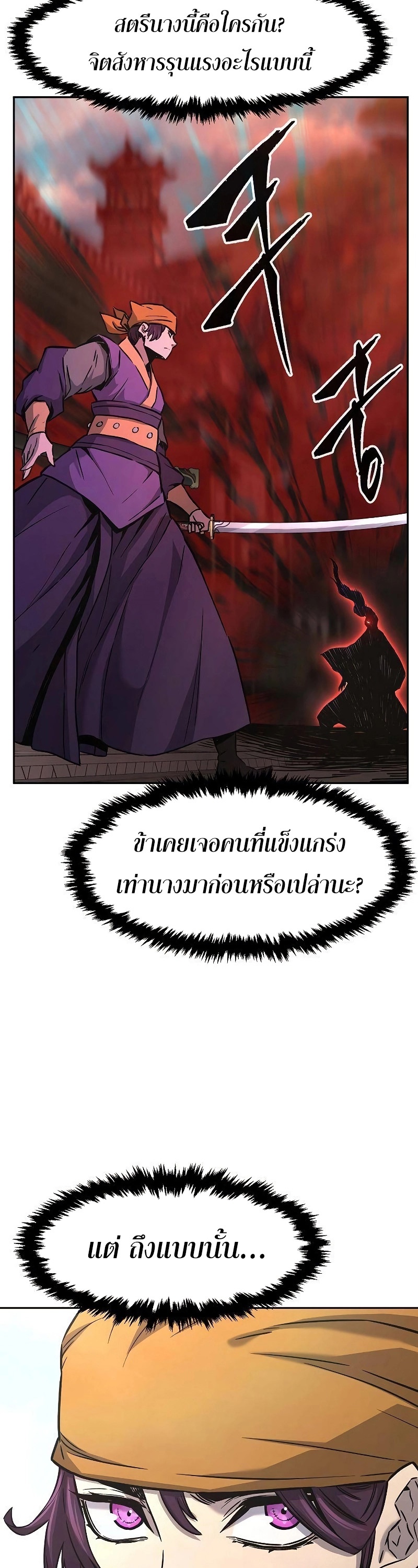 Absolute Sword Sense เซียนสัมผัสดาบ-72