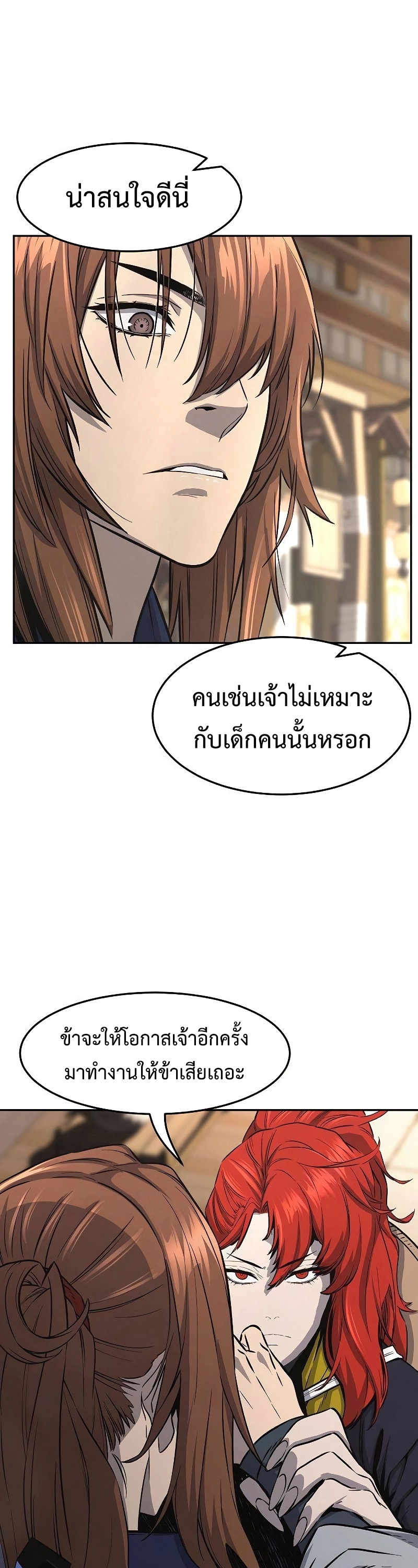 Absolute Sword Sense เซียนสัมผัสดาบ-72