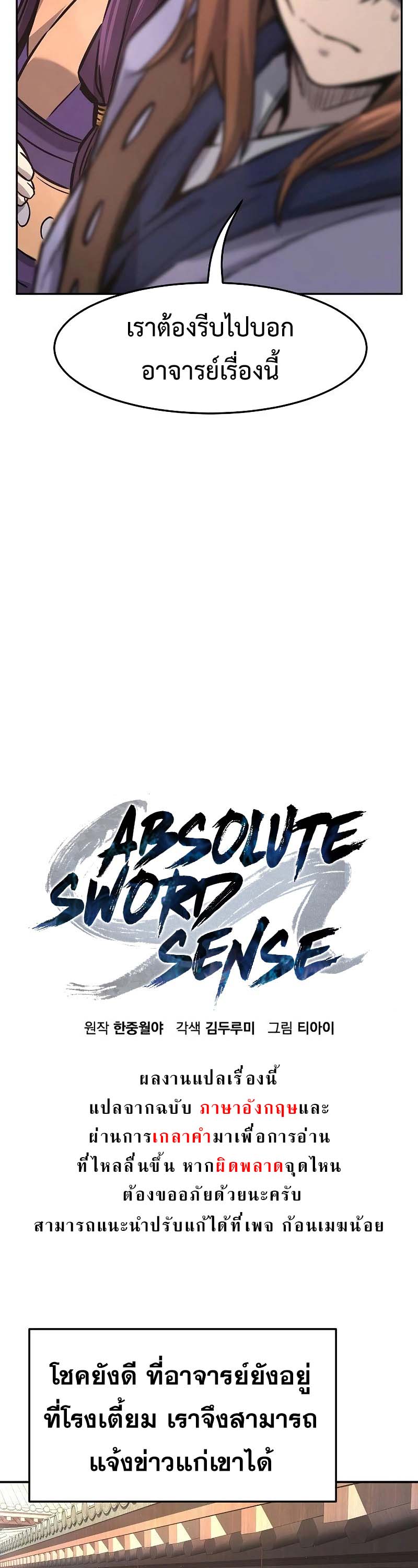 Absolute Sword Sense เซียนสัมผัสดาบ-72