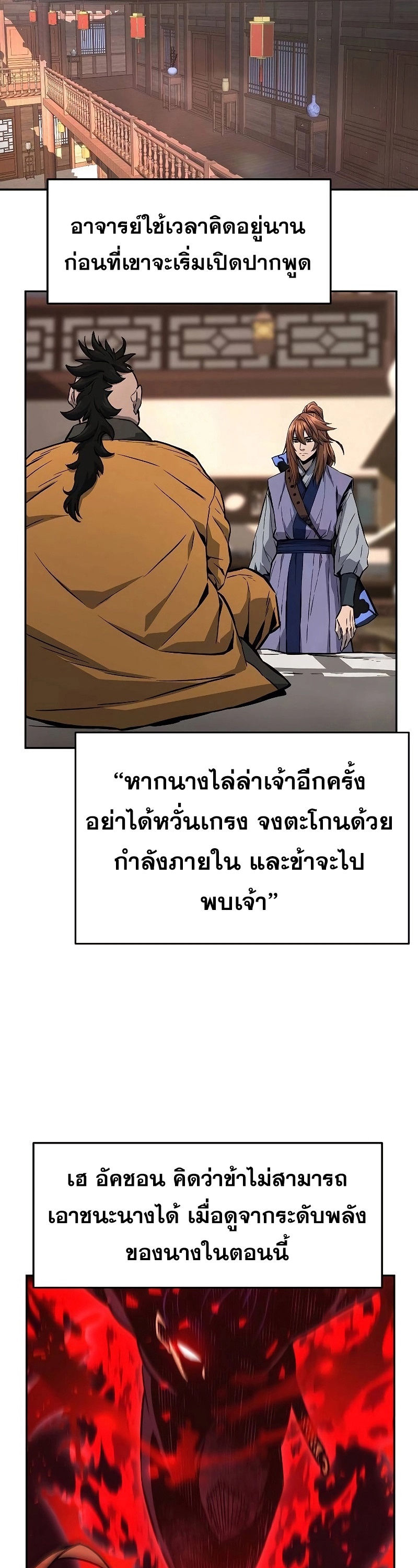 Absolute Sword Sense เซียนสัมผัสดาบ-72