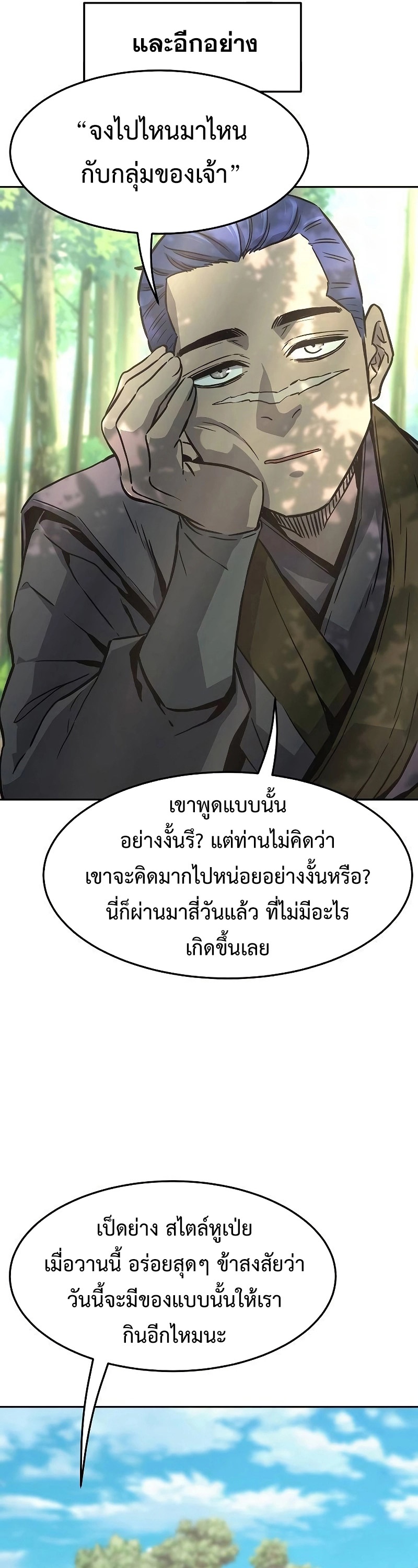 Absolute Sword Sense เซียนสัมผัสดาบ-72