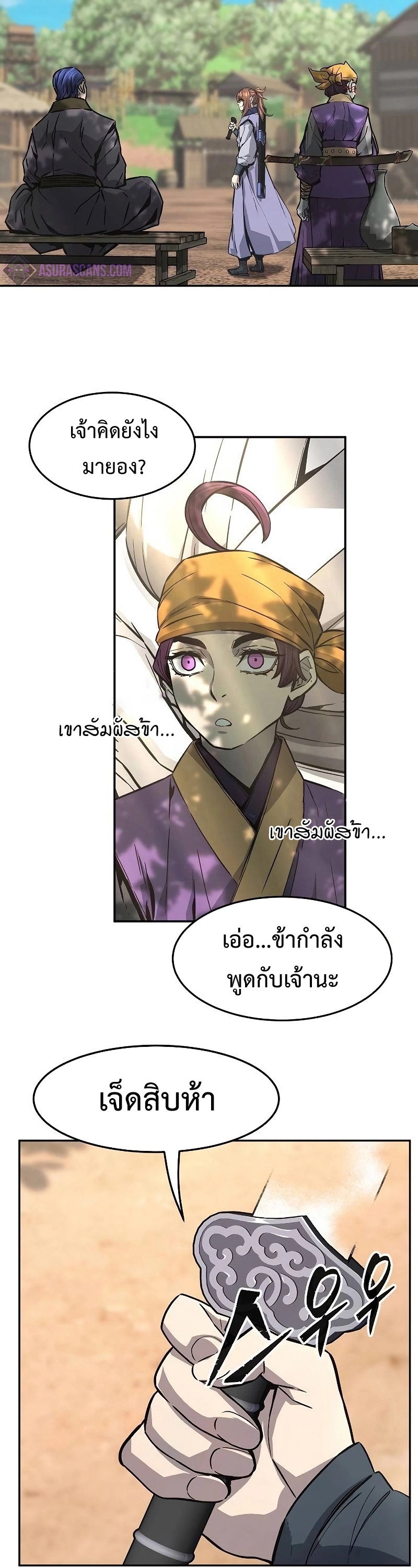 Absolute Sword Sense เซียนสัมผัสดาบ-72